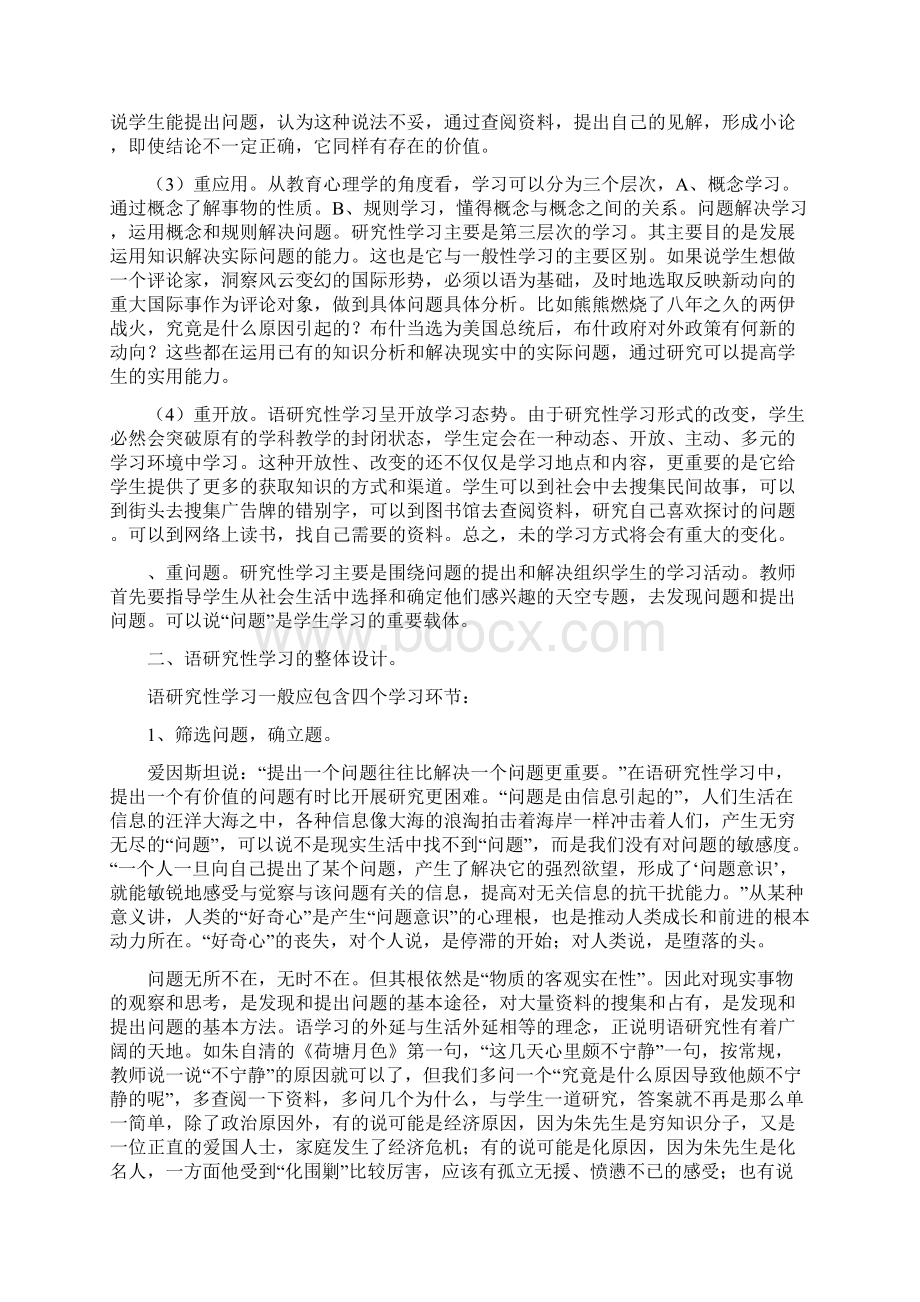 语文学科如何开展研究性学习文档格式.docx_第2页