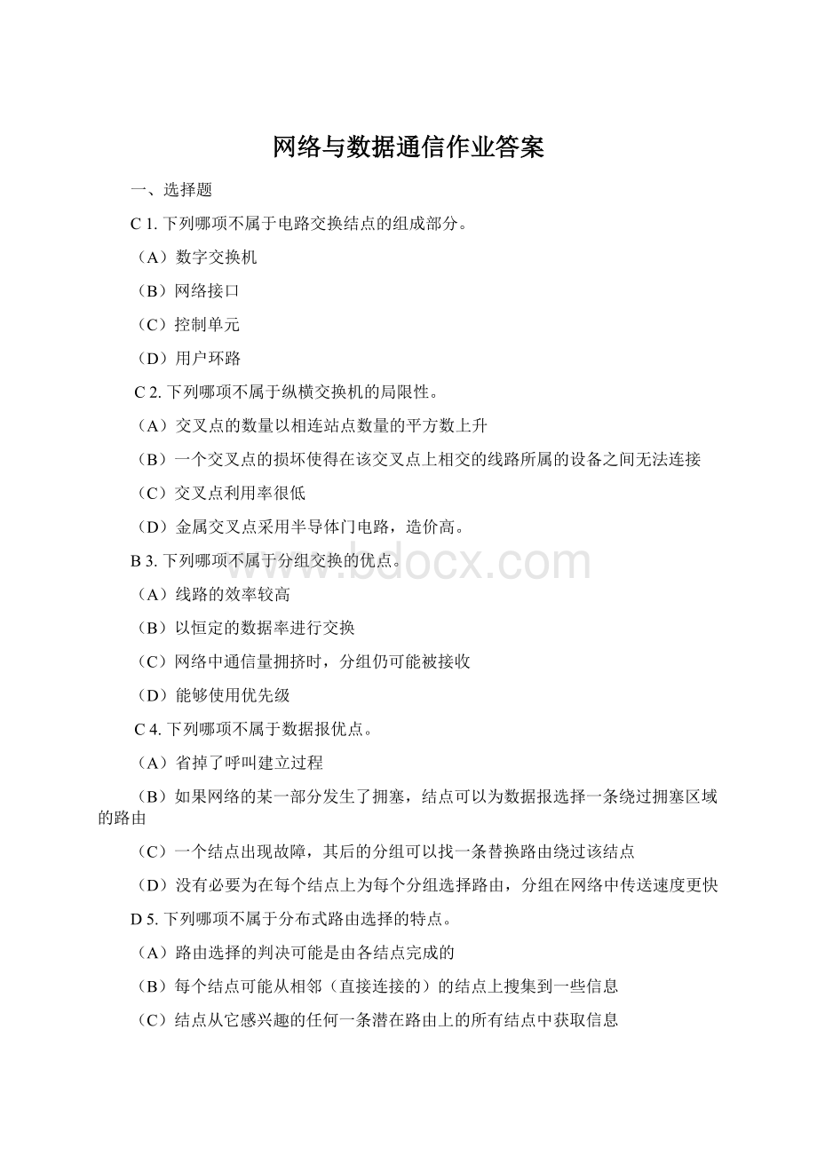 网络与数据通信作业答案.docx_第1页