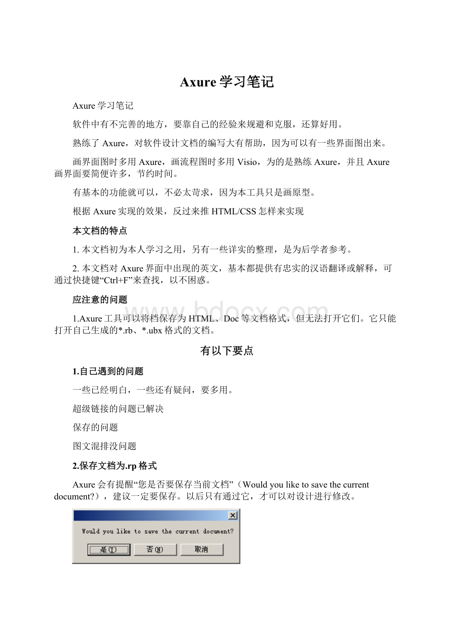 Axure学习笔记.docx