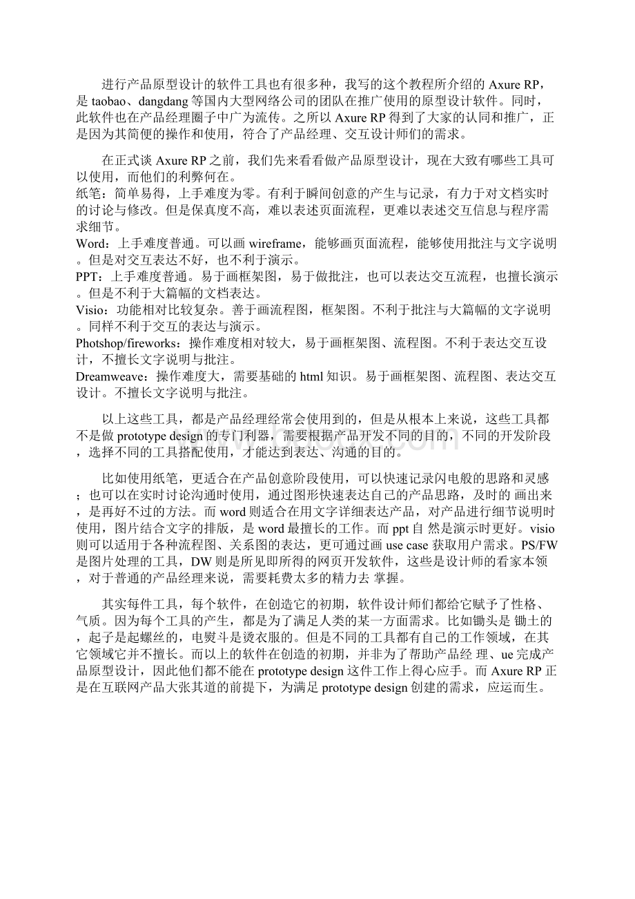 Axure学习笔记Word文件下载.docx_第3页