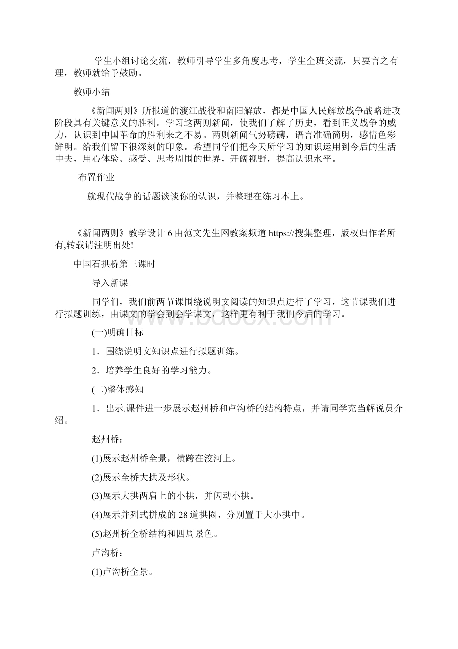 《新闻两则》 6.docx_第3页