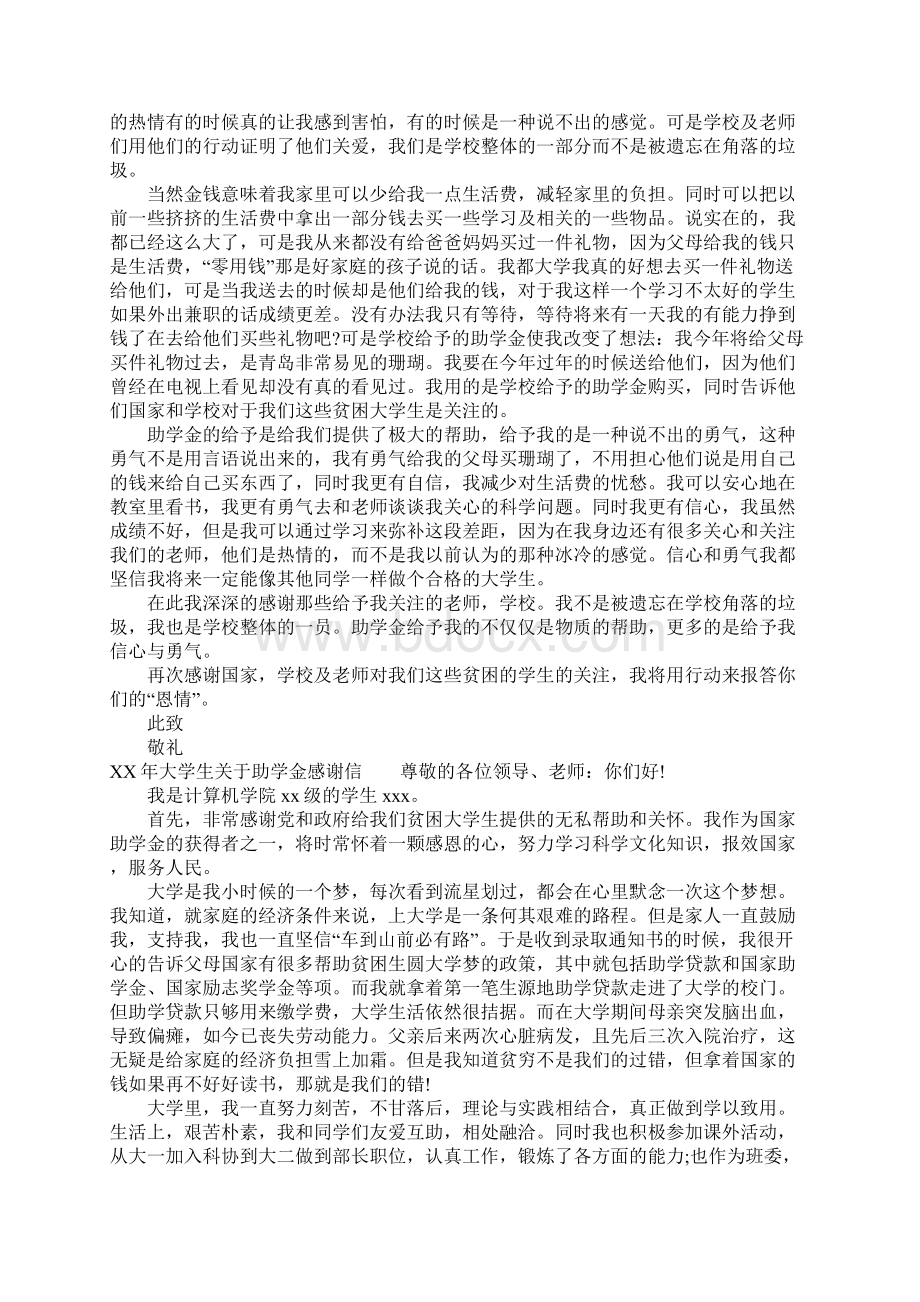 XX年大学生关于助学金感谢信Word文档下载推荐.docx_第2页