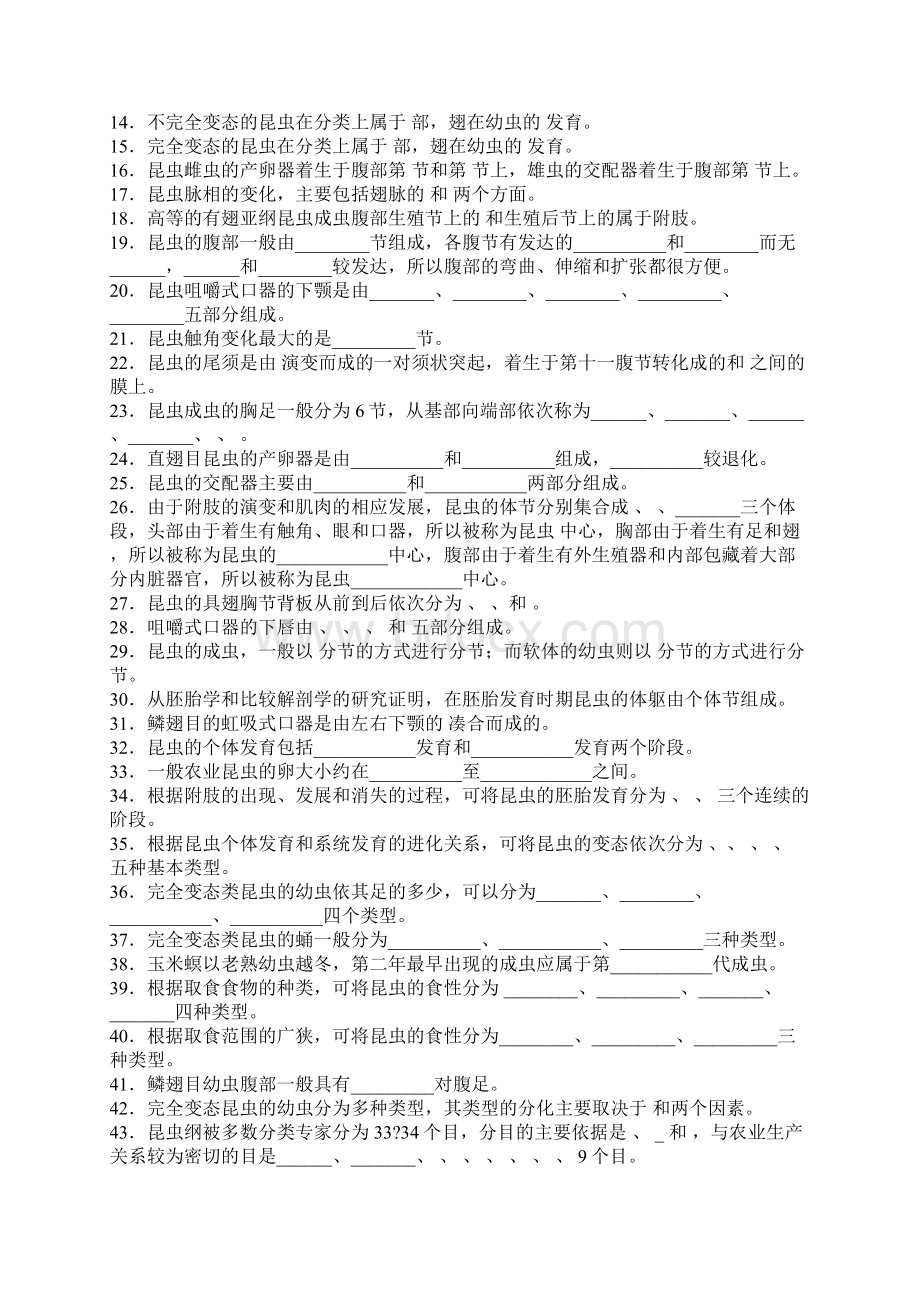 普通昆虫学试题库Word文件下载.docx_第2页