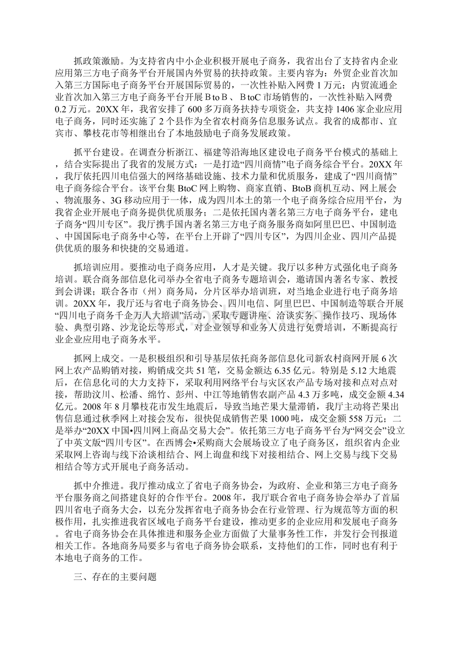 领导班子在电子商务培训会发言材料.docx_第2页