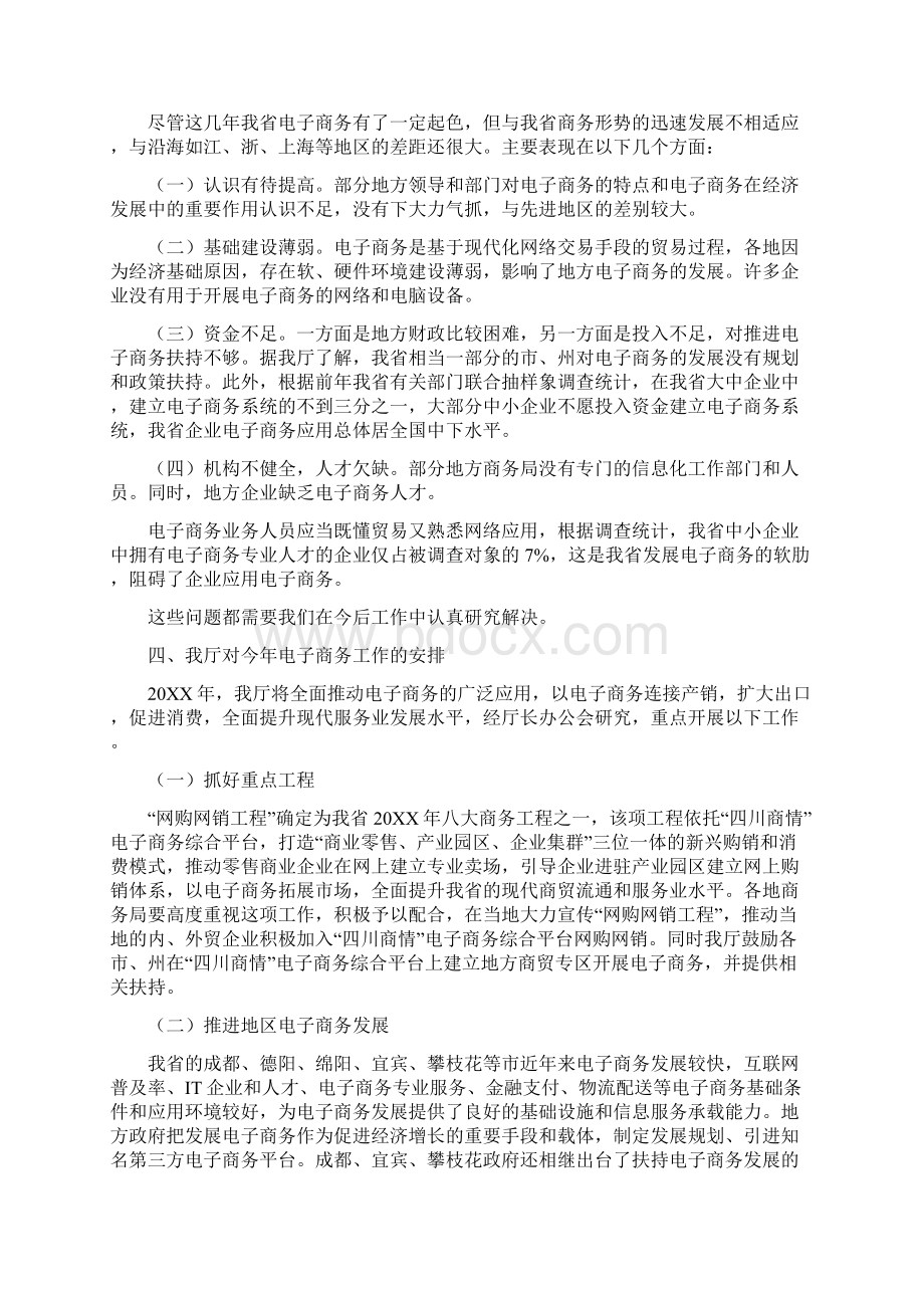 领导班子在电子商务培训会发言材料.docx_第3页