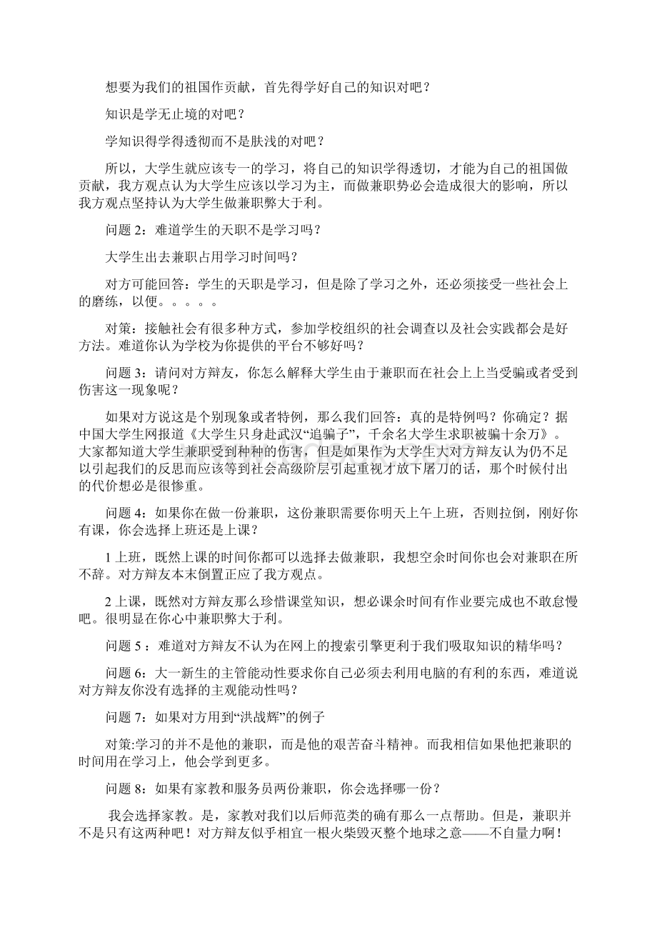 辩论赛大学生兼职弊大于利Word文档格式.docx_第2页