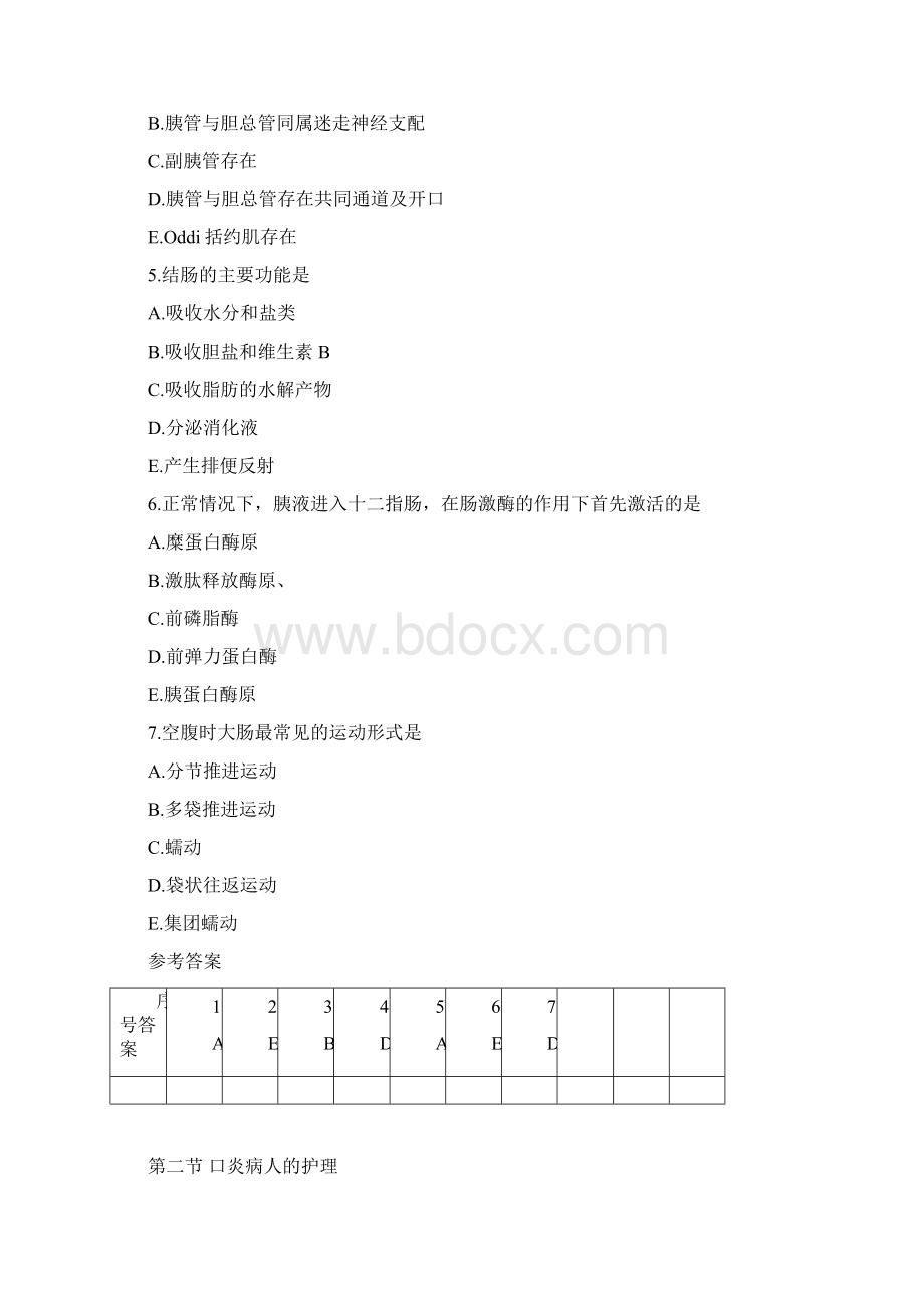 第三章消化系统疾病病人的护理Word文档格式.docx_第2页