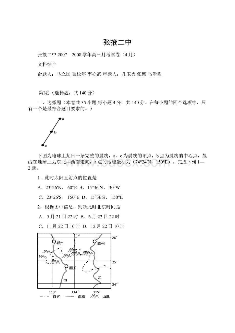 张掖二中.docx_第1页