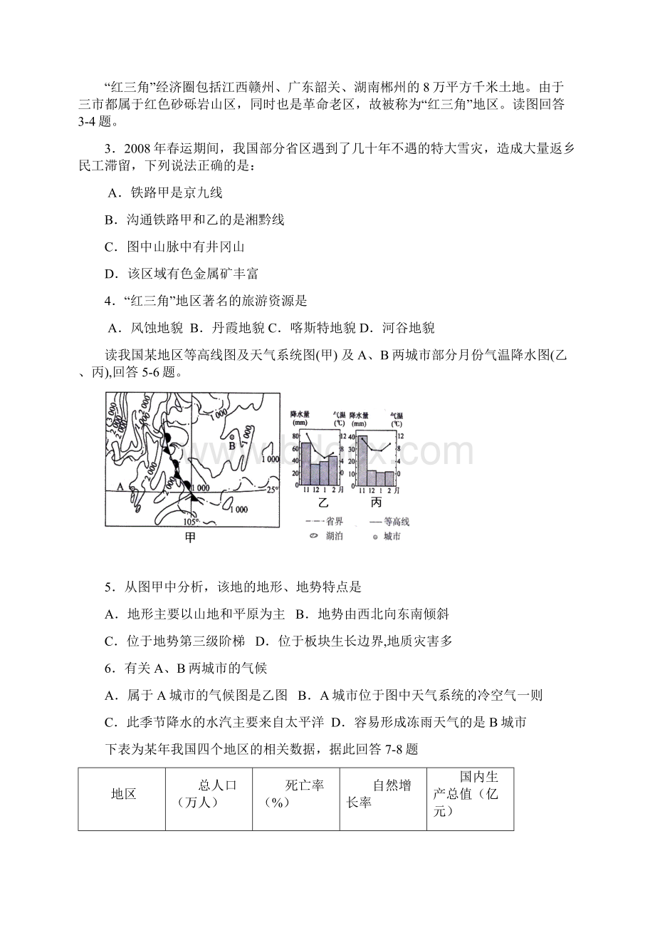 张掖二中.docx_第2页