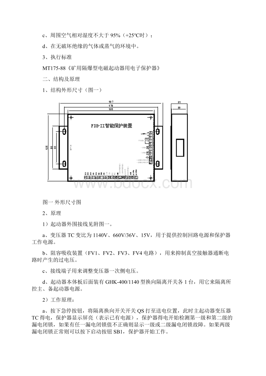 中安 双风机切换开关说明.docx_第2页