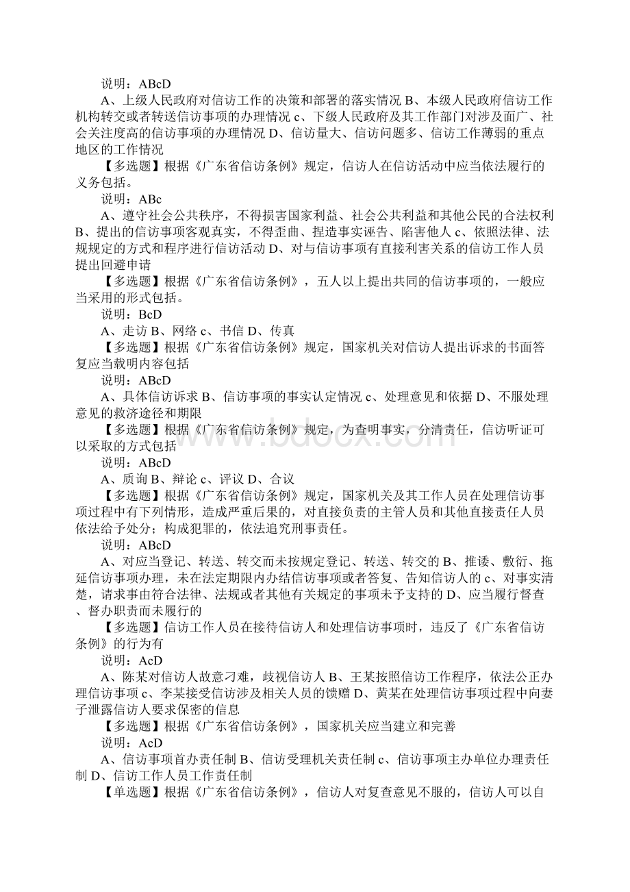 XX年普法考试练习题.docx_第3页