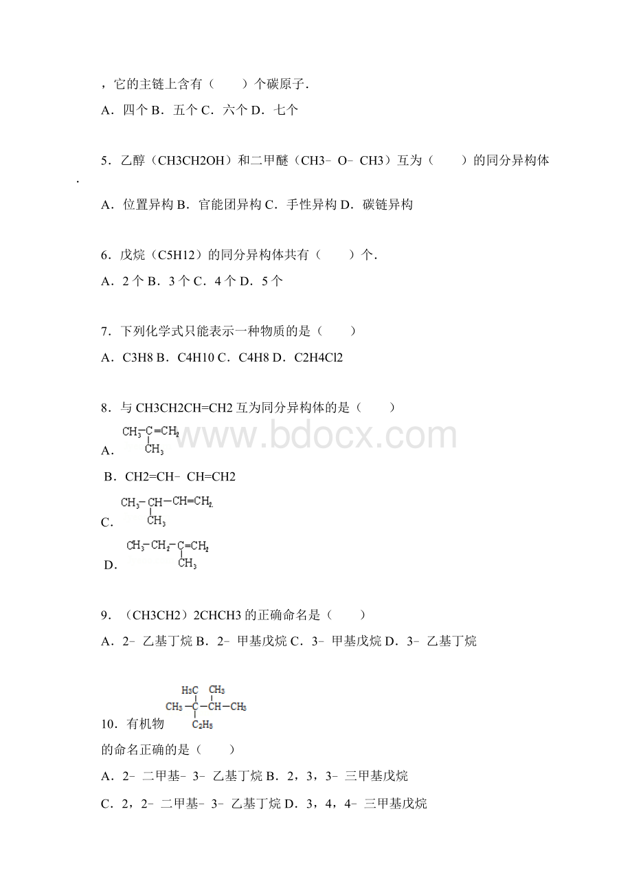 广东省揭阳市普宁市华侨中学学年高二上学期第一次月考化学试题Word格式.docx_第2页