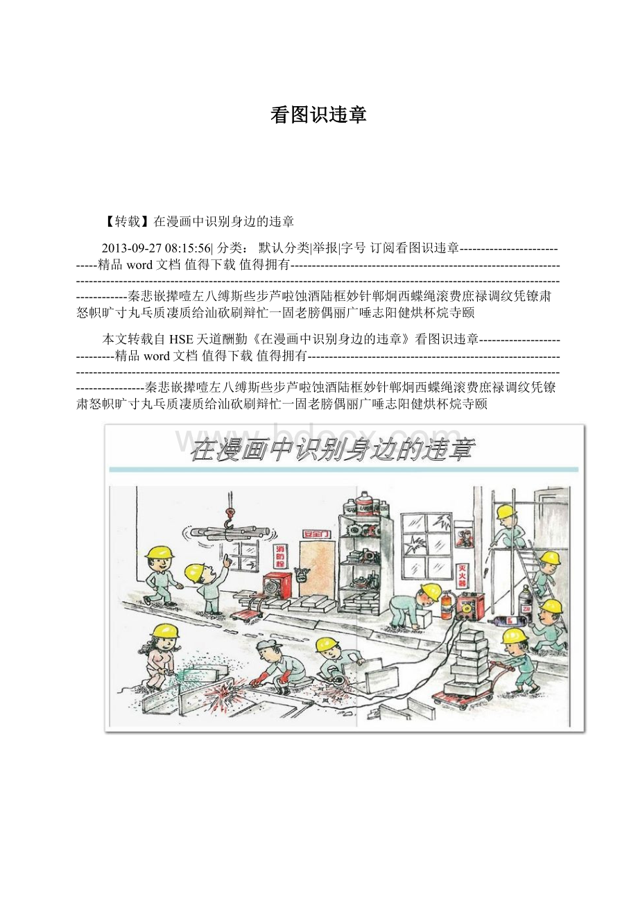 看图识违章Word格式.docx_第1页