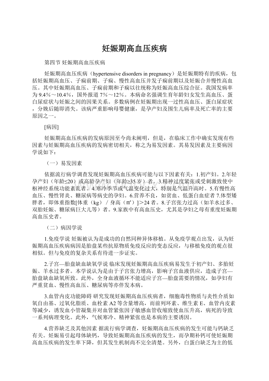 妊娠期高血压疾病Word下载.docx