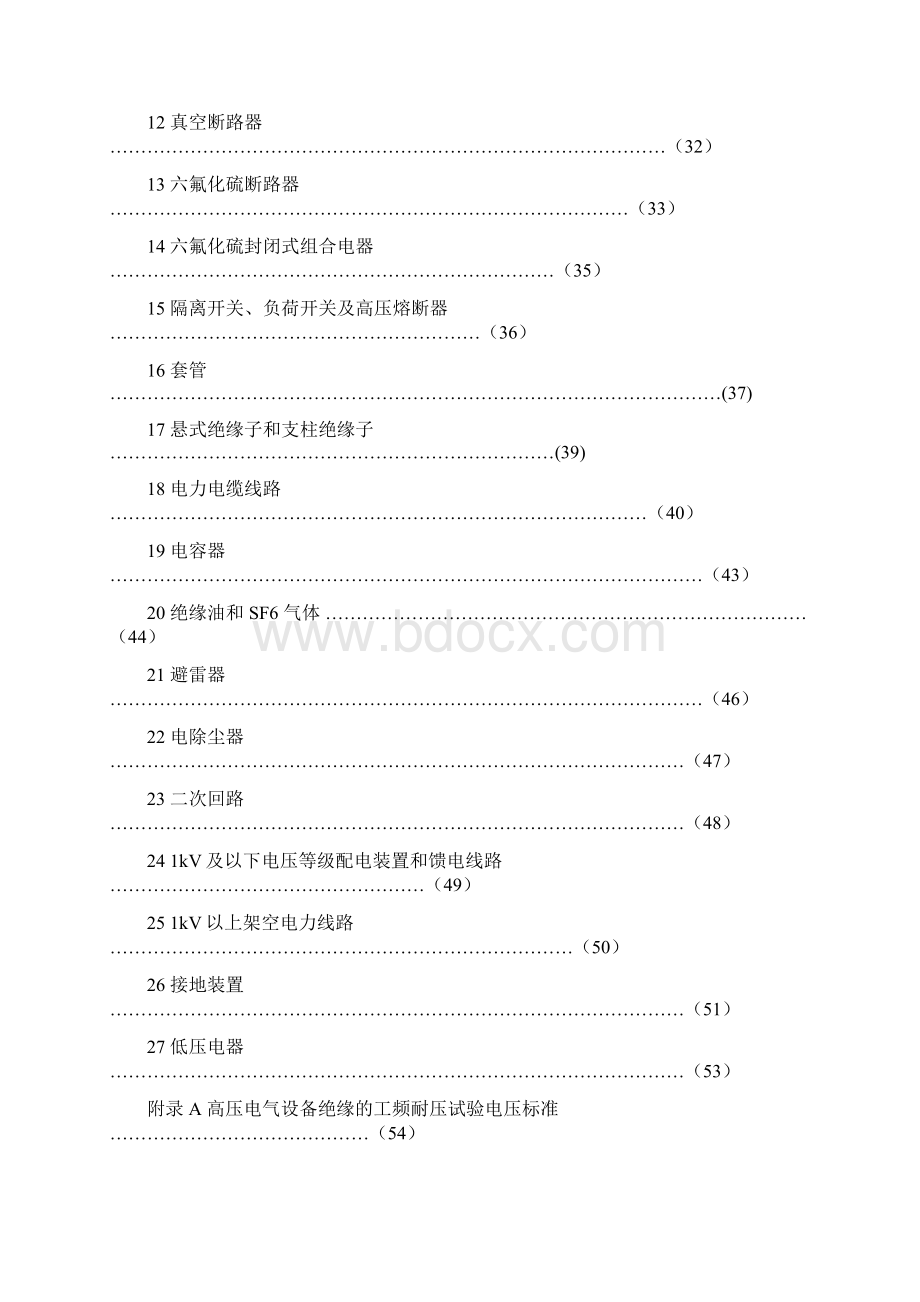 电气装置安装工程电气设备交接试验标准Word文档格式.docx_第2页