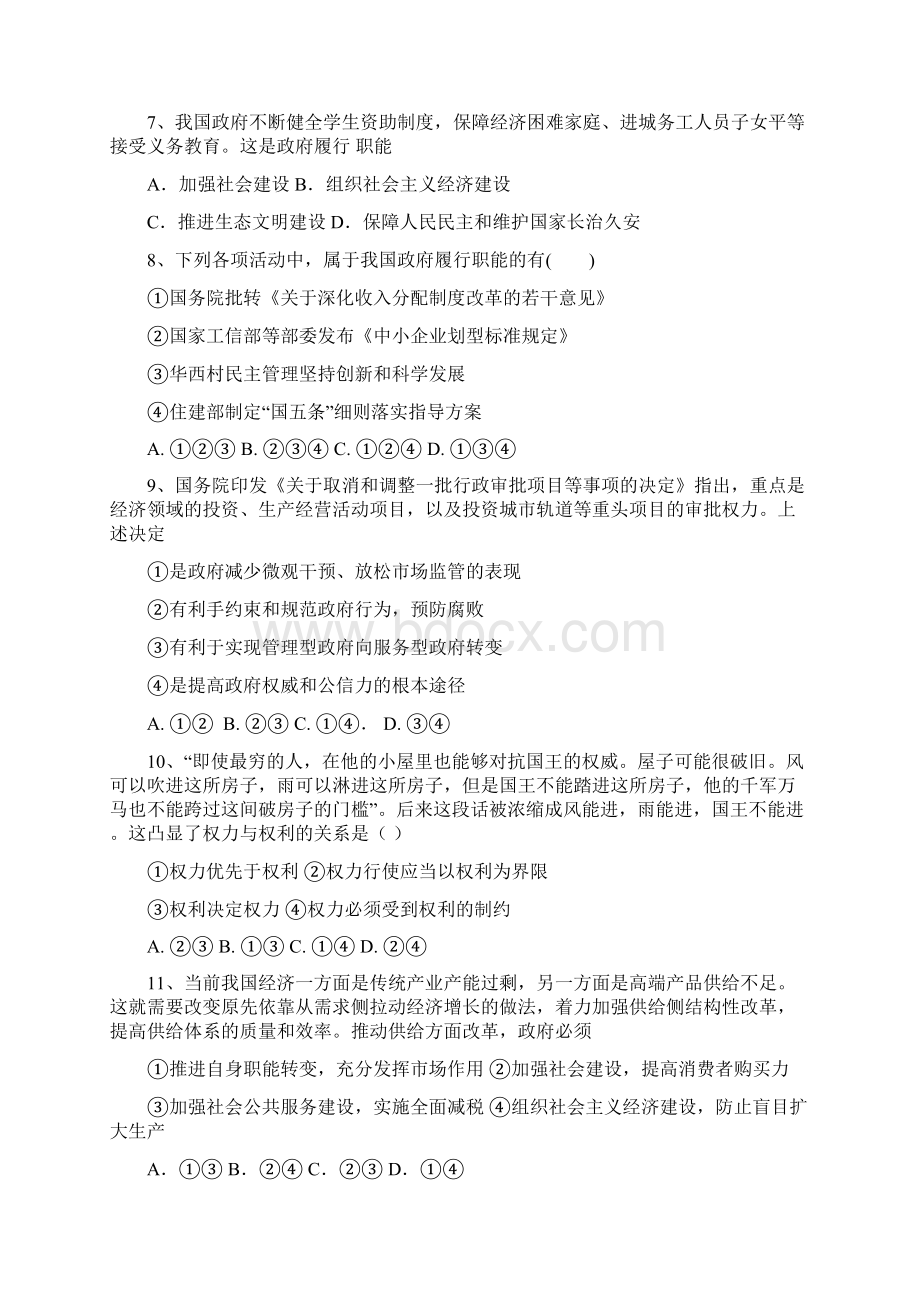 江苏省南京市燕子矶中学学年高一月考政治试题Word文档下载推荐.docx_第2页