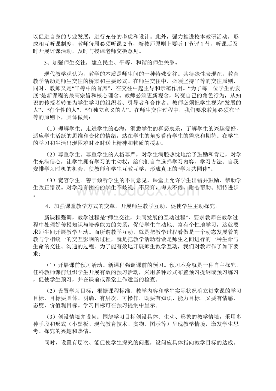 课堂教学改革措施.docx_第2页