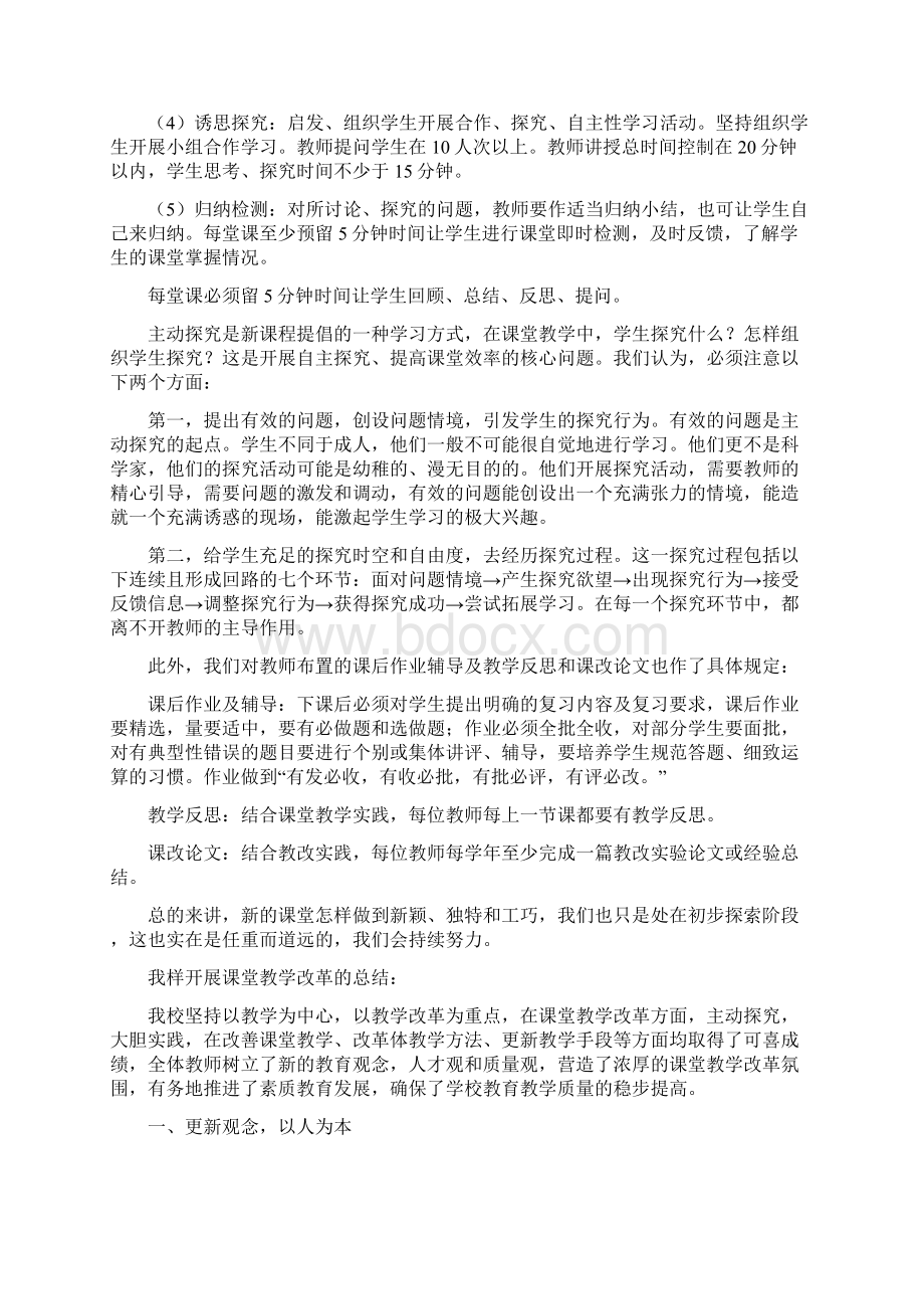 课堂教学改革措施.docx_第3页