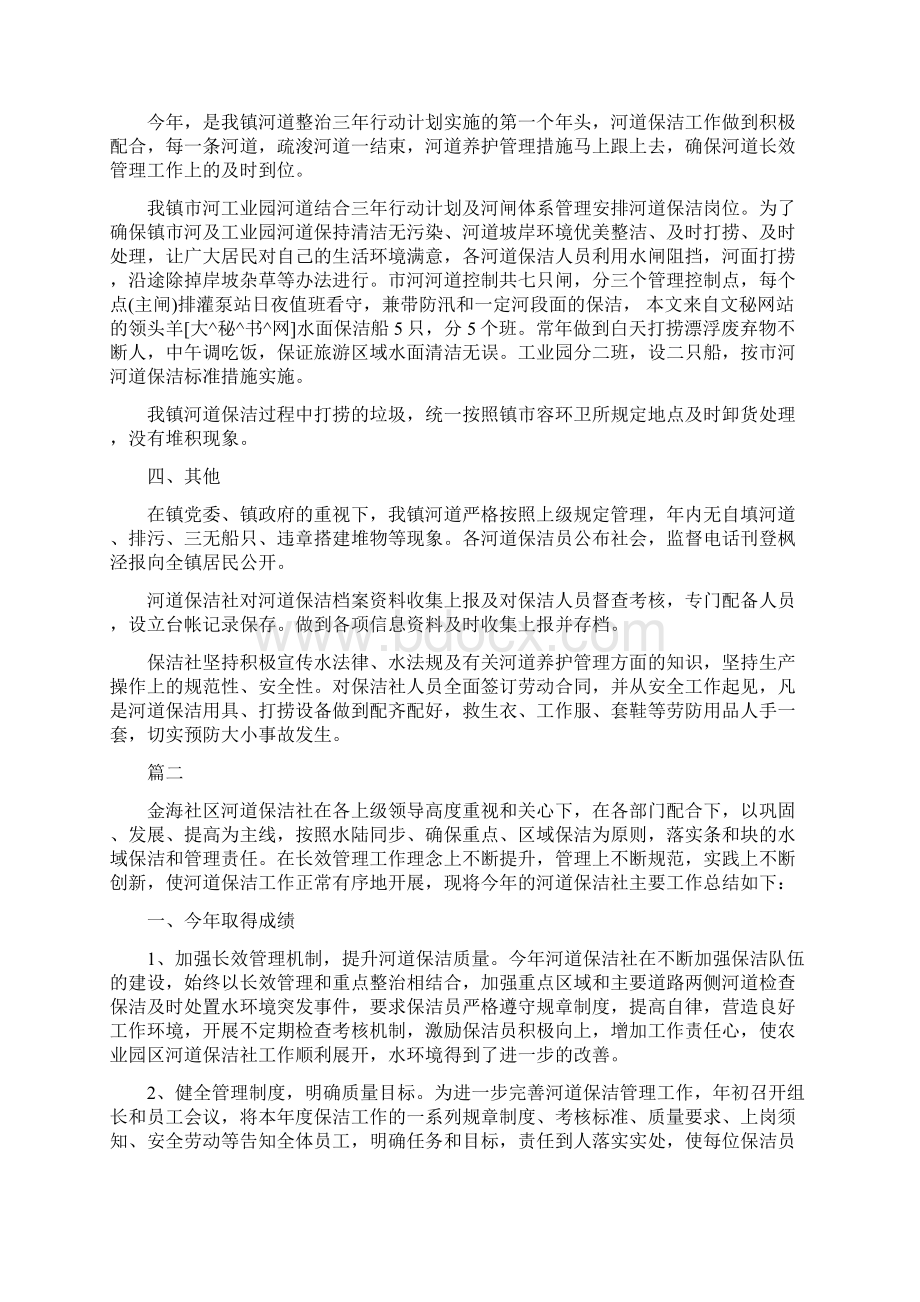 优质河道保洁工作总结.docx_第2页