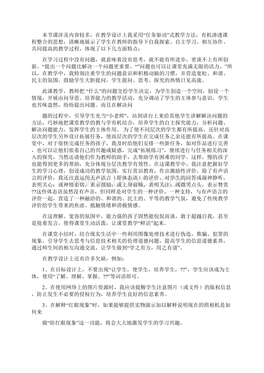 读书笔记配图word范文 15页.docx_第3页