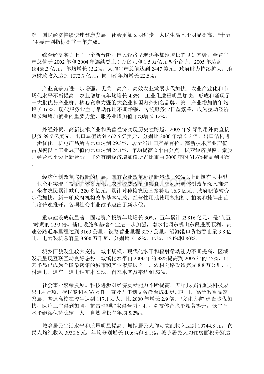 山东省国民经济和社会发展第十一个五年规划纲要.docx_第3页