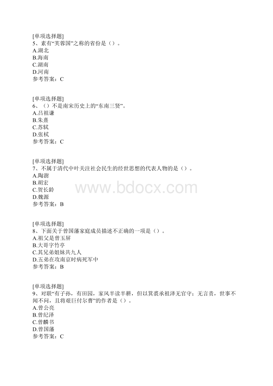 曾国藩.docx_第2页