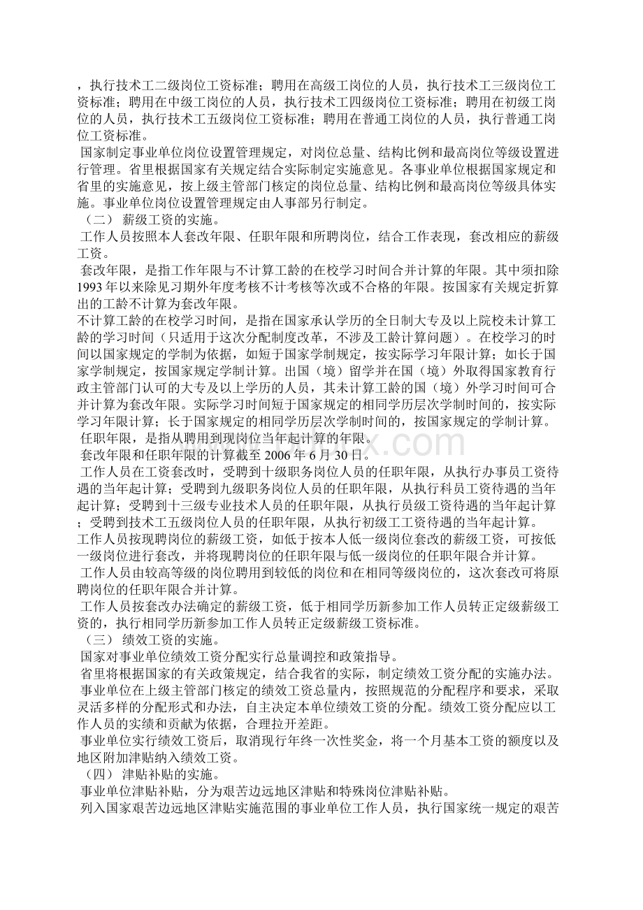 人力资源套表湖南省人事厅关于机关事业单位工资制度改革后工作人员假期工资计发.docx_第2页