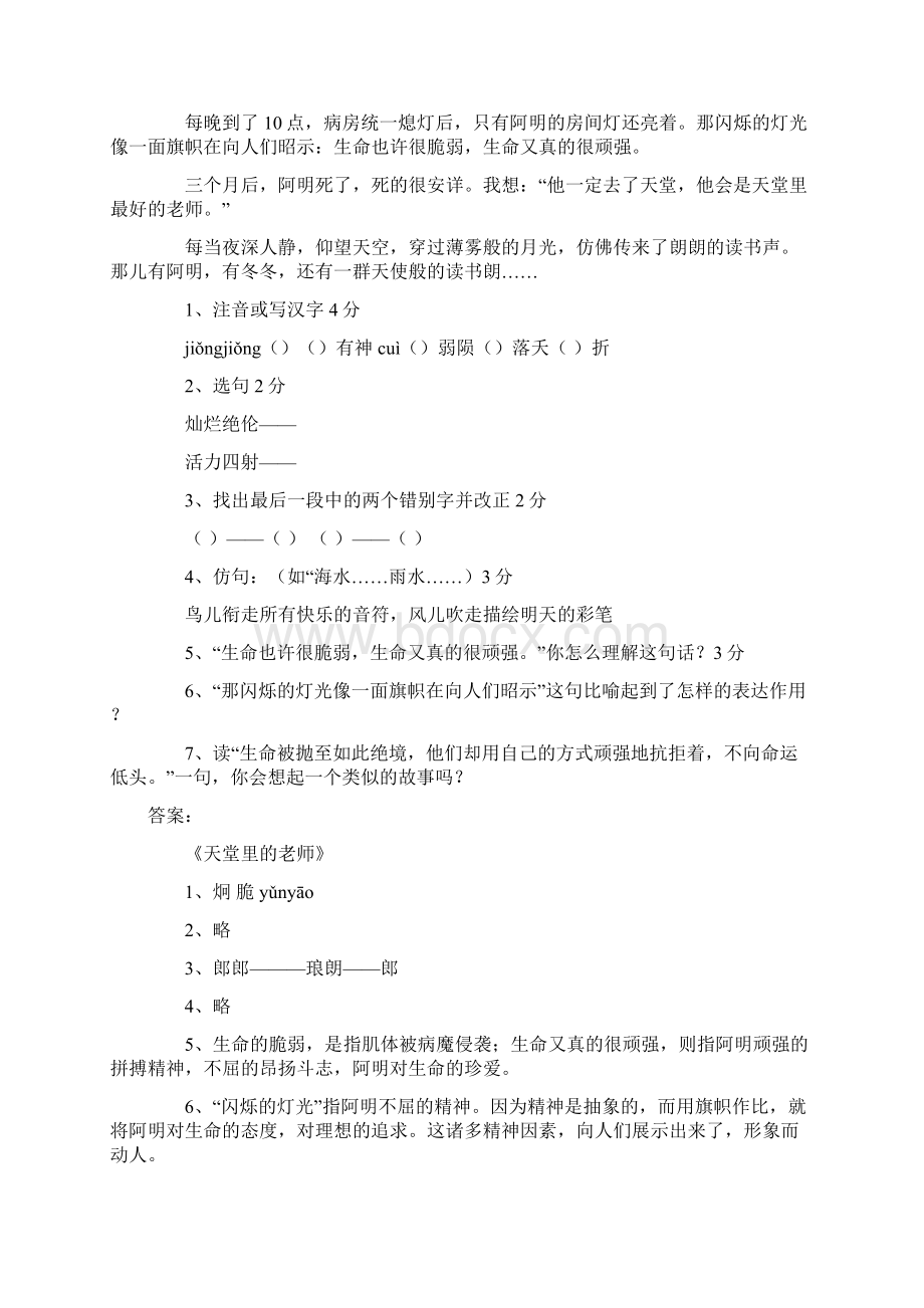 小升初阅读理解精编习题与答案12套.docx_第2页