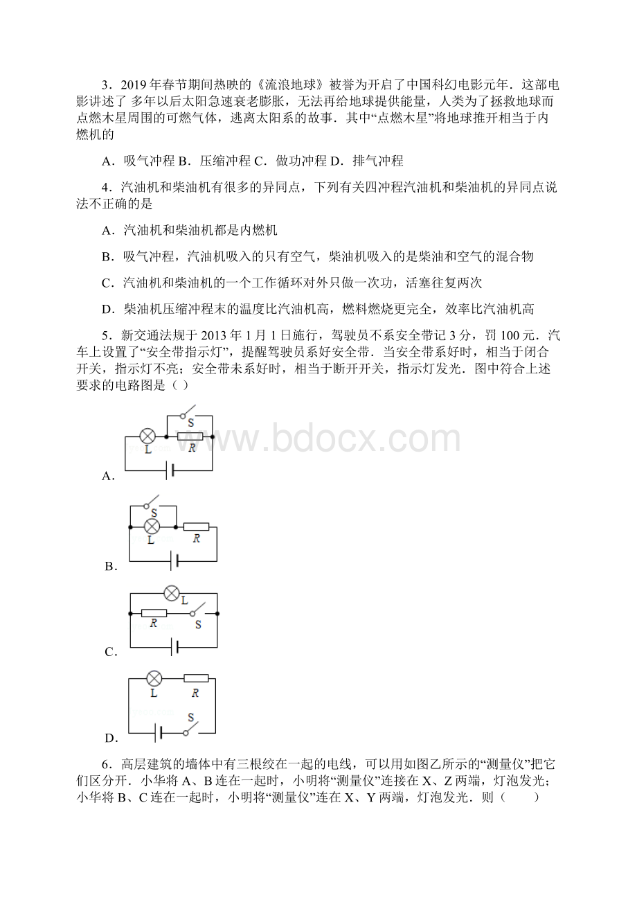 山东省郓城县九年级上期末考试物理试题.docx_第2页