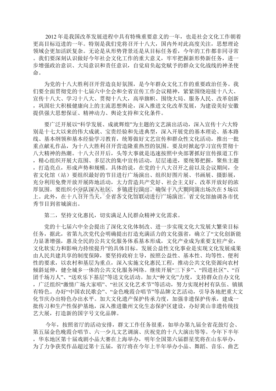 在第七届全省文化馆长年会上的讲话.docx_第2页