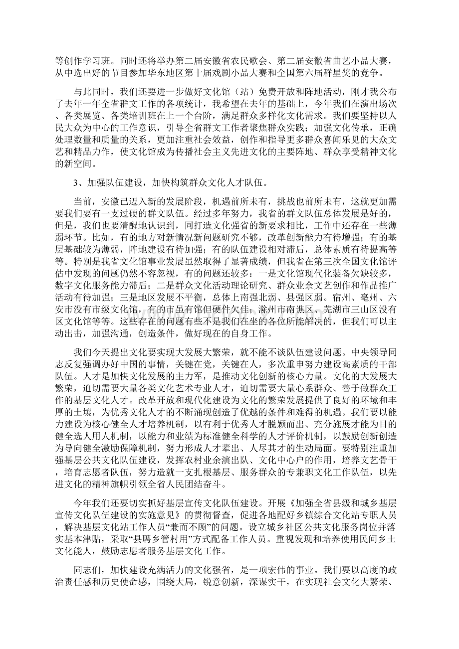 在第七届全省文化馆长年会上的讲话.docx_第3页