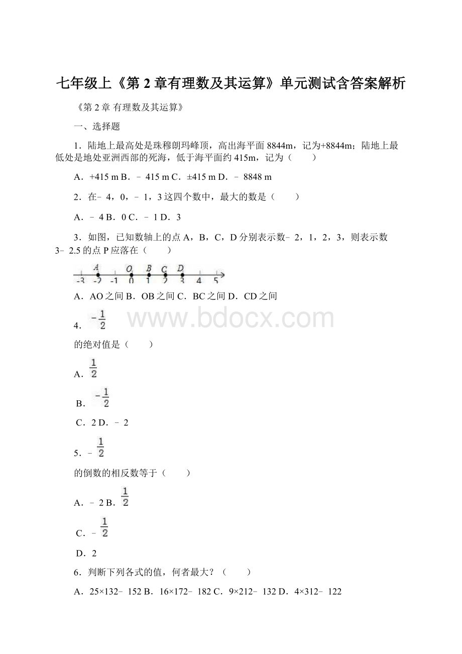 七年级上《第2章有理数及其运算》单元测试含答案解析.docx_第1页