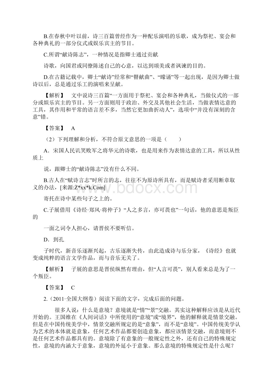 31《论述类文本阅读》高考试题考点三.docx_第2页