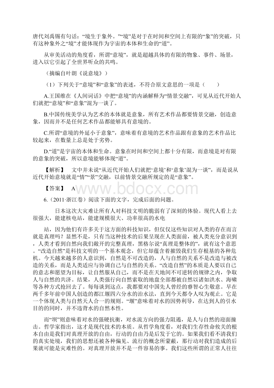 31《论述类文本阅读》高考试题考点三.docx_第3页