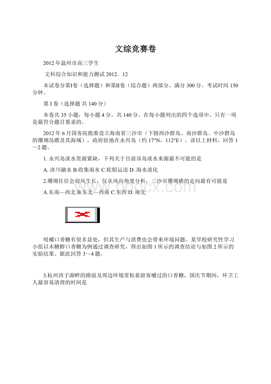 文综竞赛卷Word下载.docx