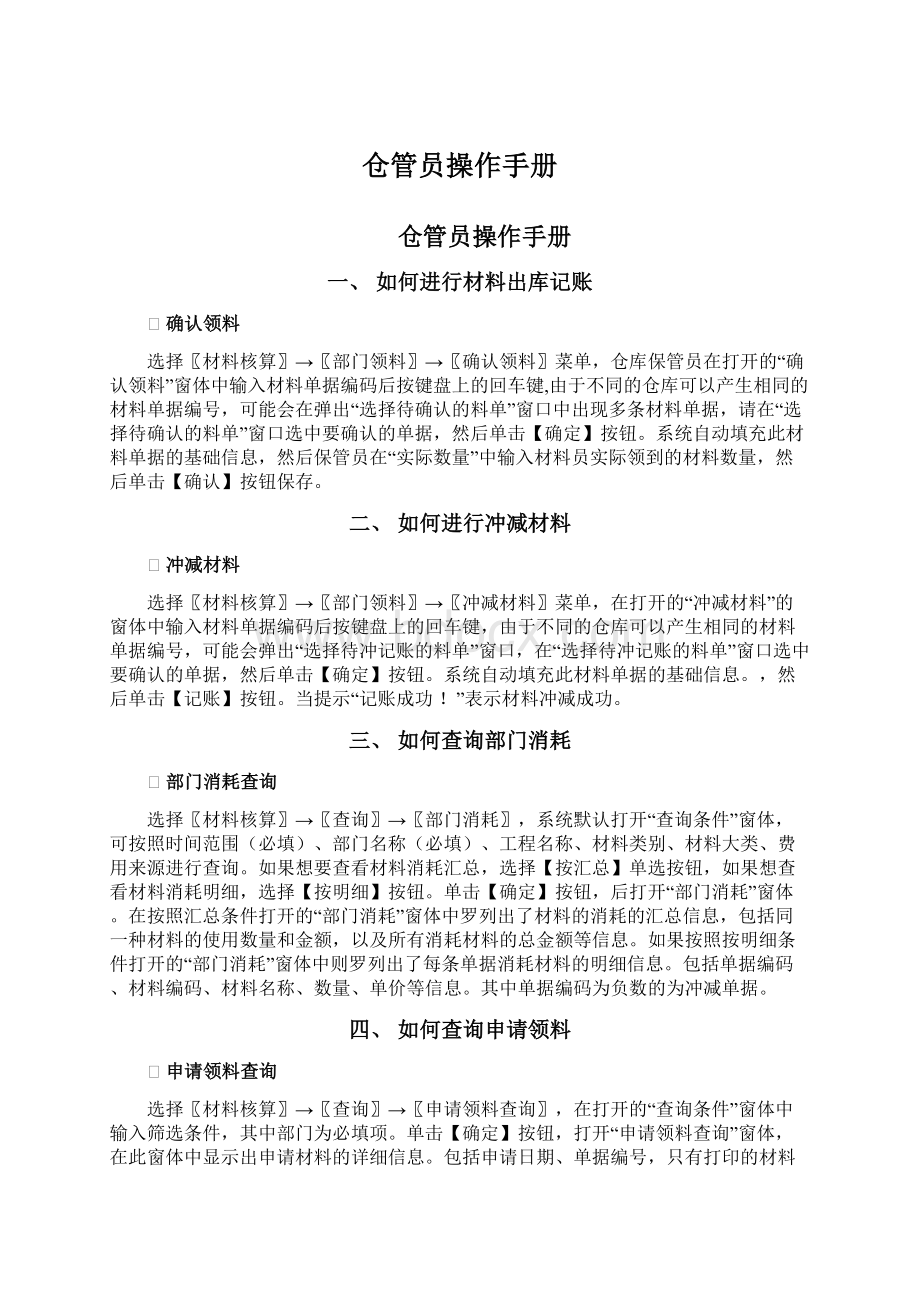 仓管员操作手册.docx