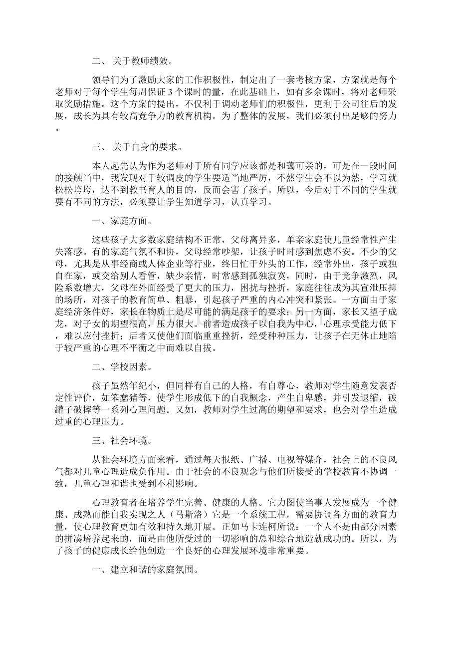 最新继续加强学生行为习惯的养成教育Word文档下载推荐.docx_第3页