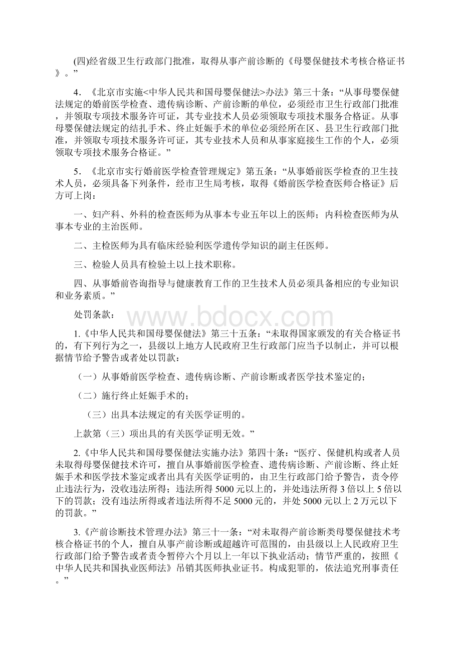 北京市卫生局行政处罚共661项.docx_第2页