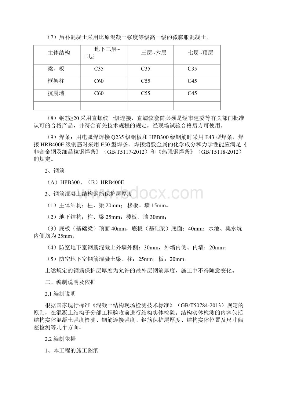 研发楼主体结构实体检测方案终版Word格式.docx_第2页