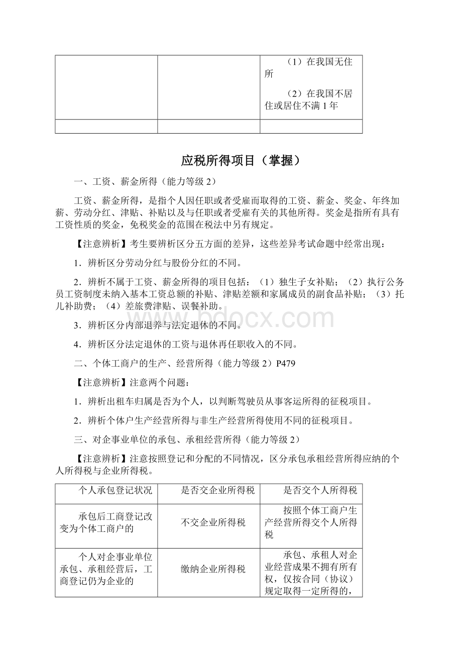 5个人所得税要点.docx_第2页