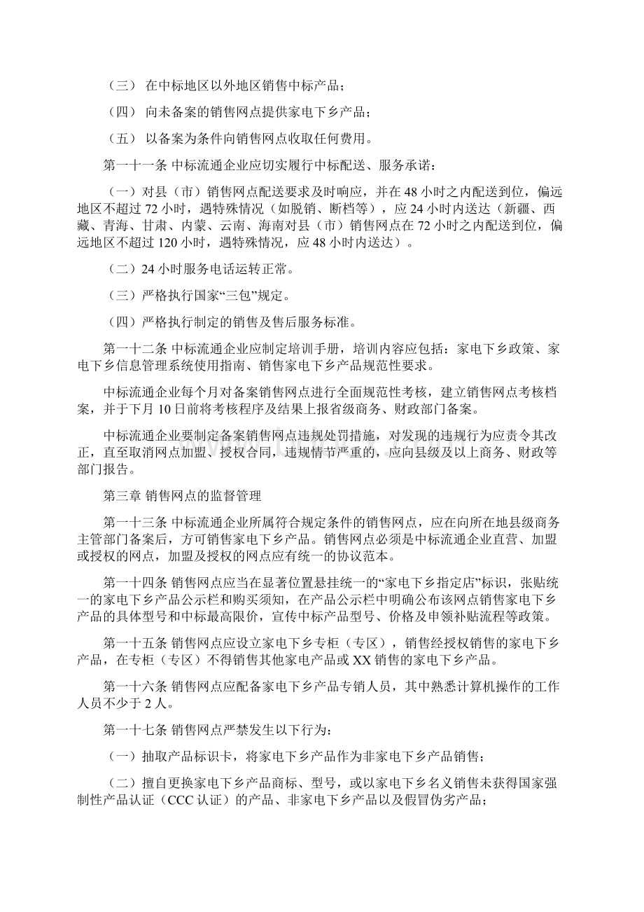 家电下乡中标企业考核管理办法.docx_第2页