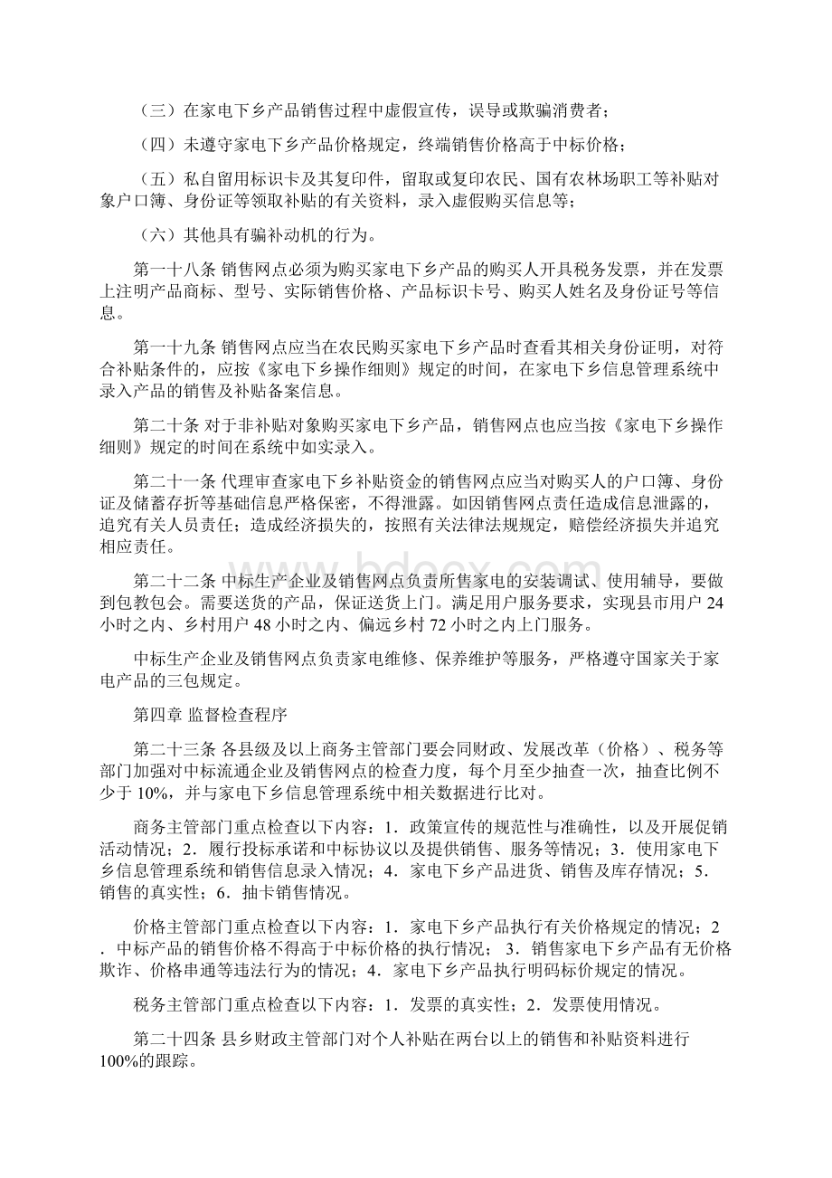 家电下乡中标企业考核管理办法.docx_第3页