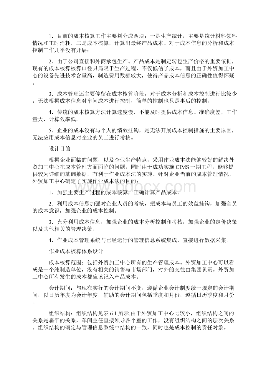 企业作业成本核算的设计案例.docx_第2页