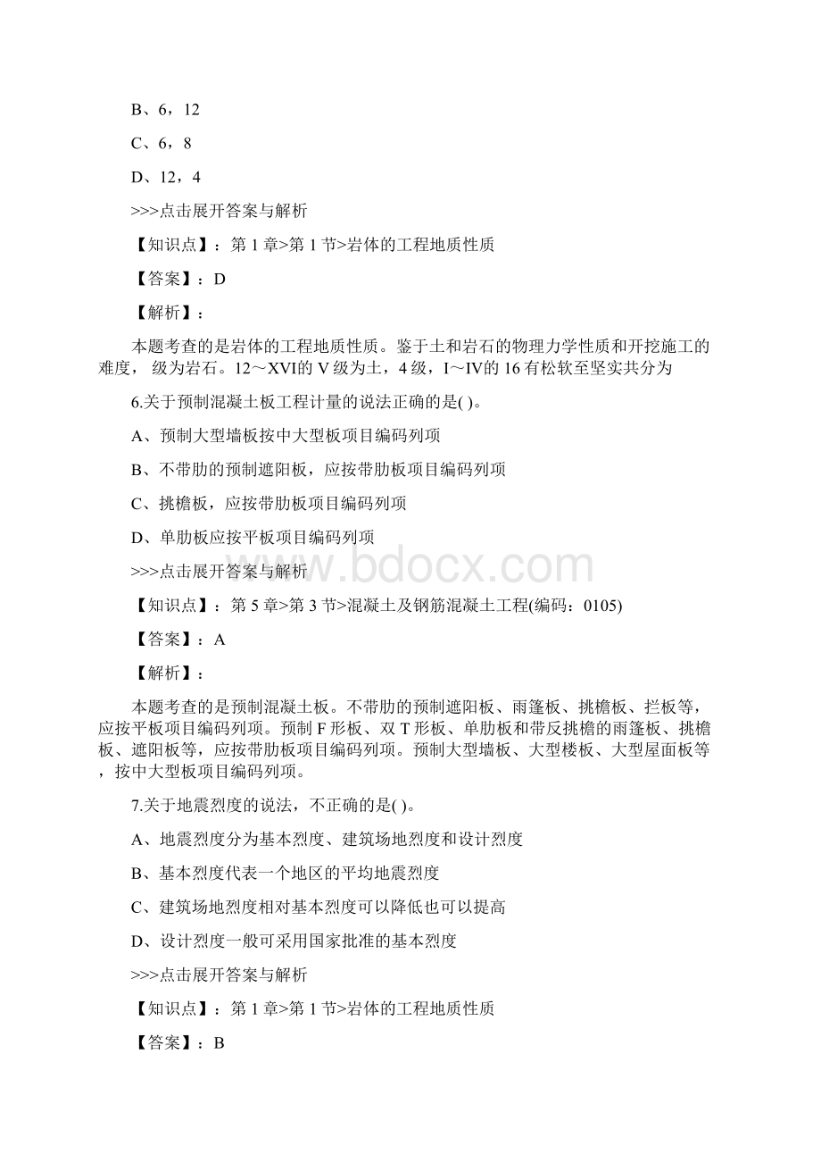 一级造价工程师技术与计量土建复习题集第5723篇Word文档格式.docx_第3页