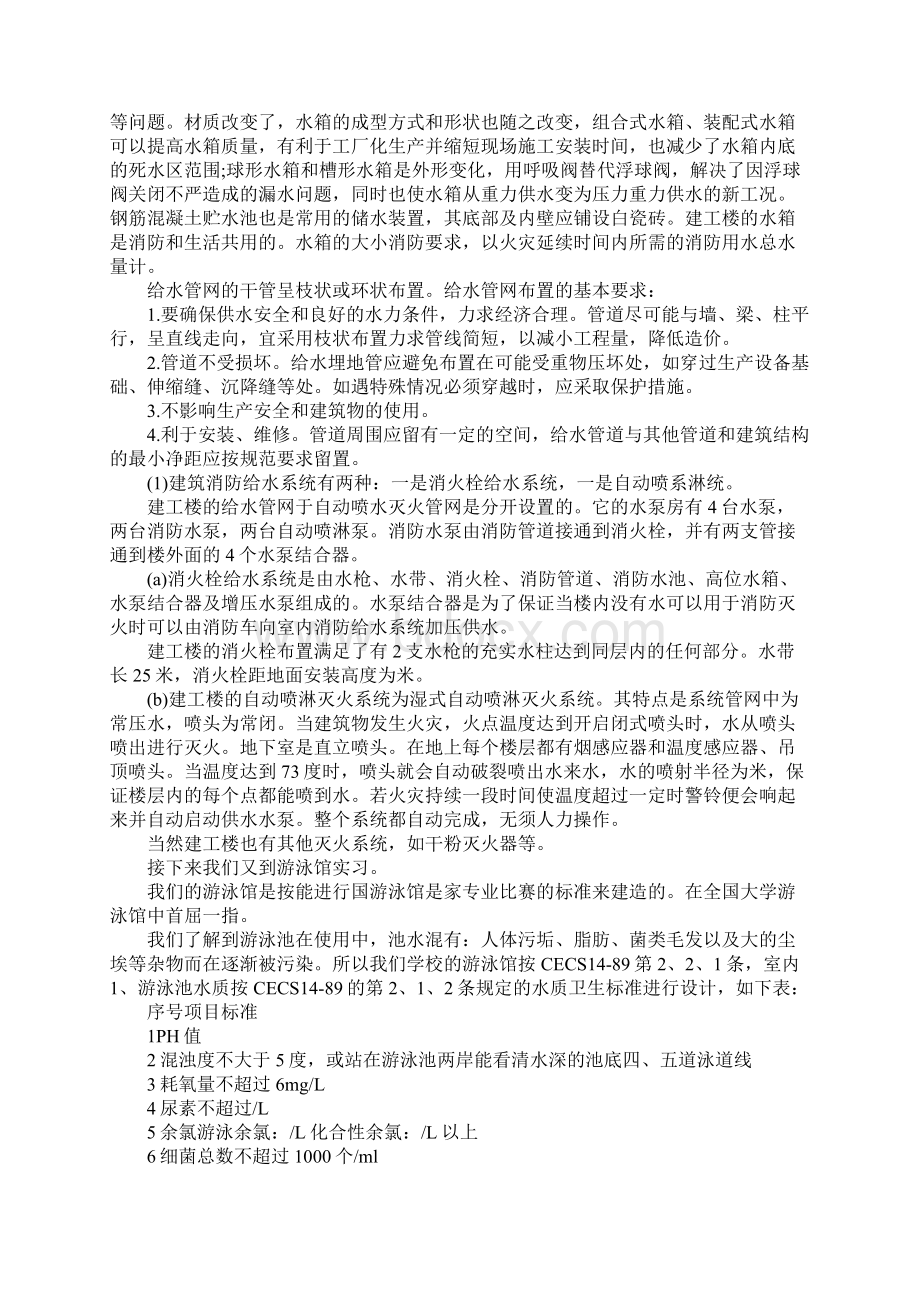 建筑给排水实习总结.docx_第2页