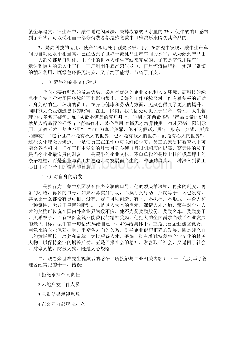 工商管理认识实习报告.docx_第3页