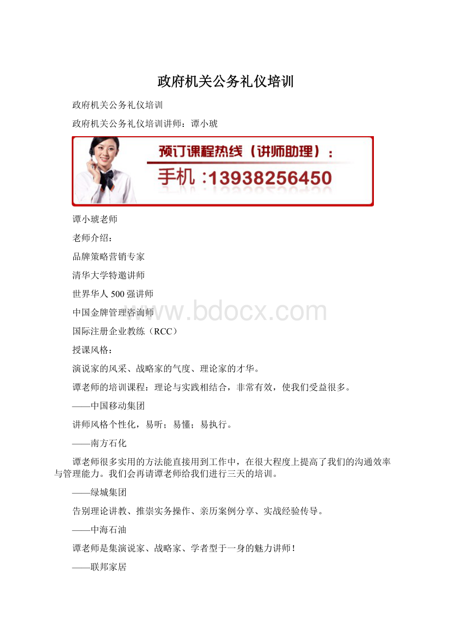 政府机关公务礼仪培训Word格式文档下载.docx