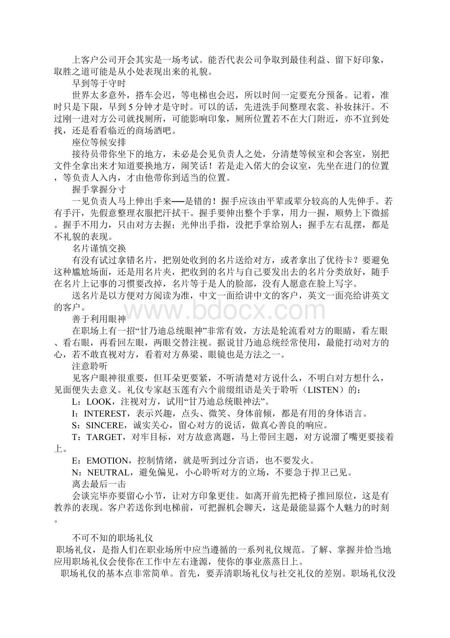 政府机关公务礼仪培训.docx_第2页