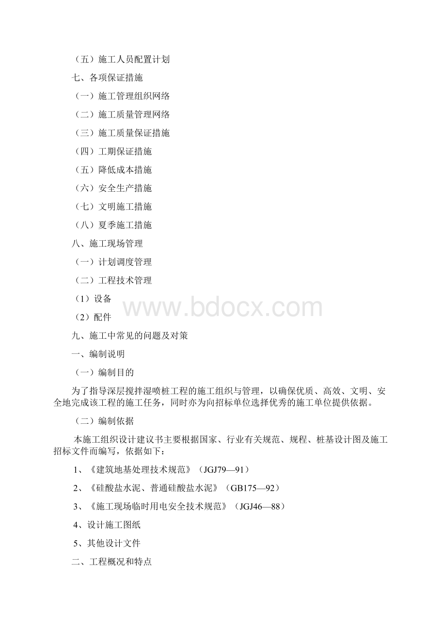 深层搅拌桩施工组织设计.docx_第2页