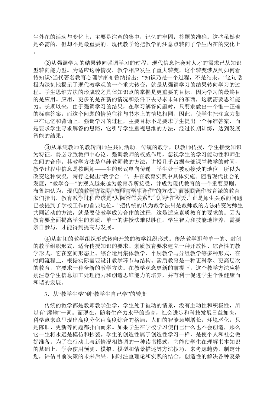 教学理论文章.docx_第3页